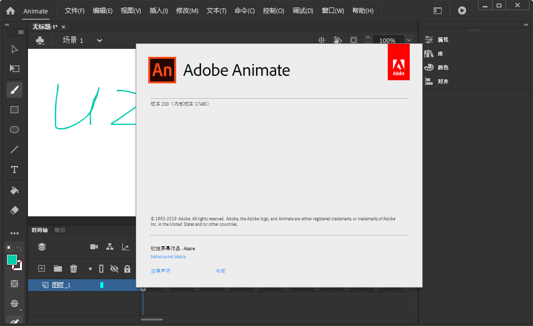 Adobe Animate 2020中文免费版截图