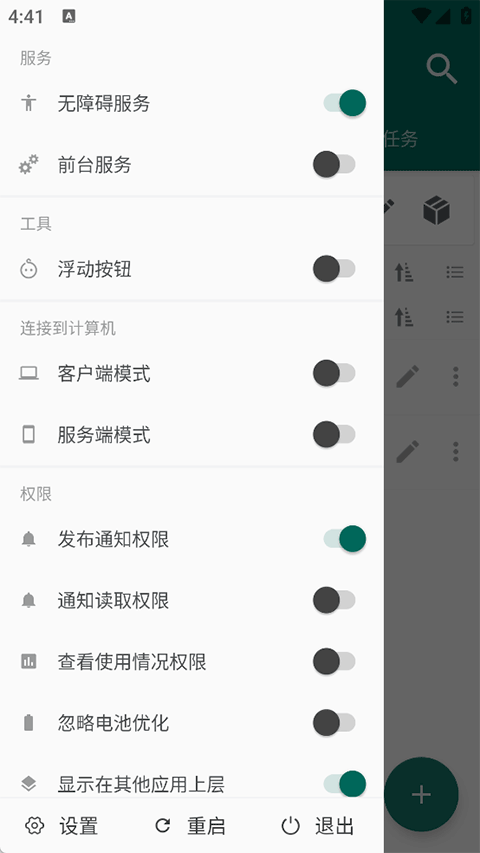 AutoJs6���°汾��ͼ1