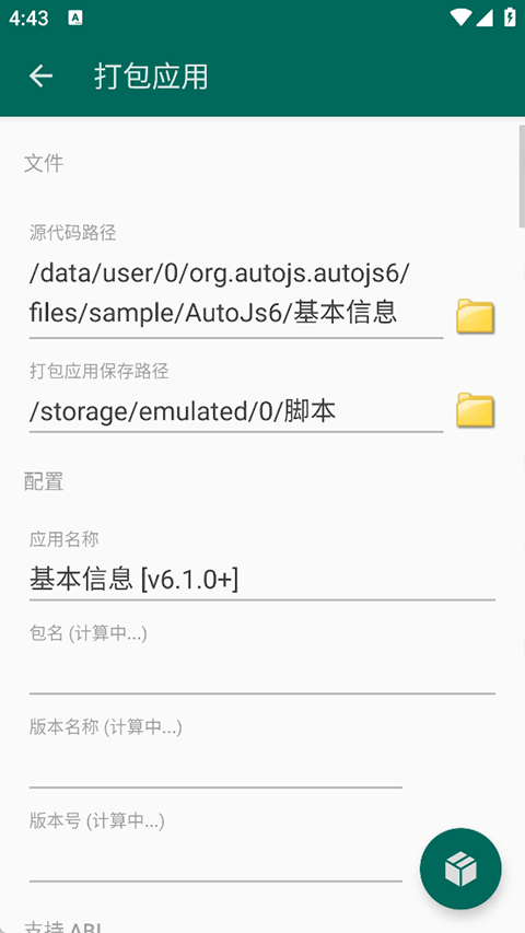 AutoJs6���°汾��ͼ3