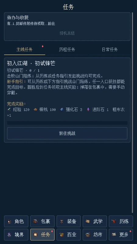 山河江湖游戏截图