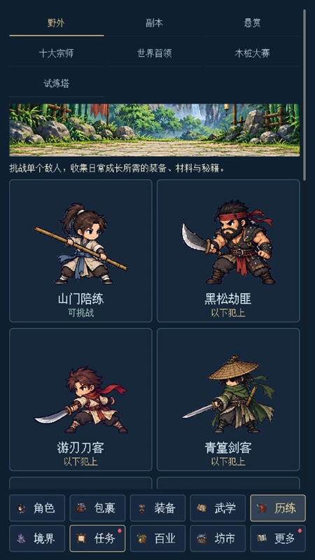 山河江湖游戏截图