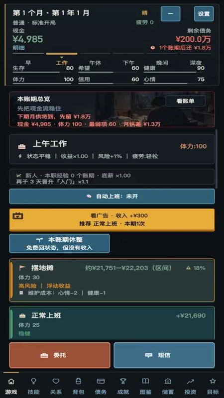 负产阶级2不减反加截图