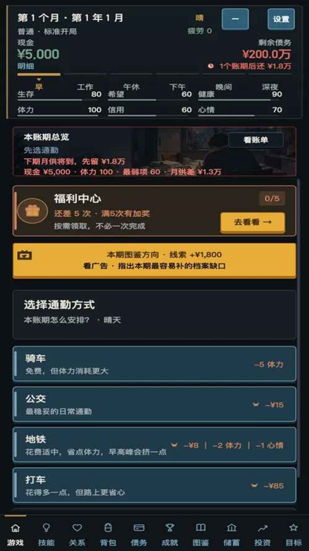 负产阶级2不减反加截图