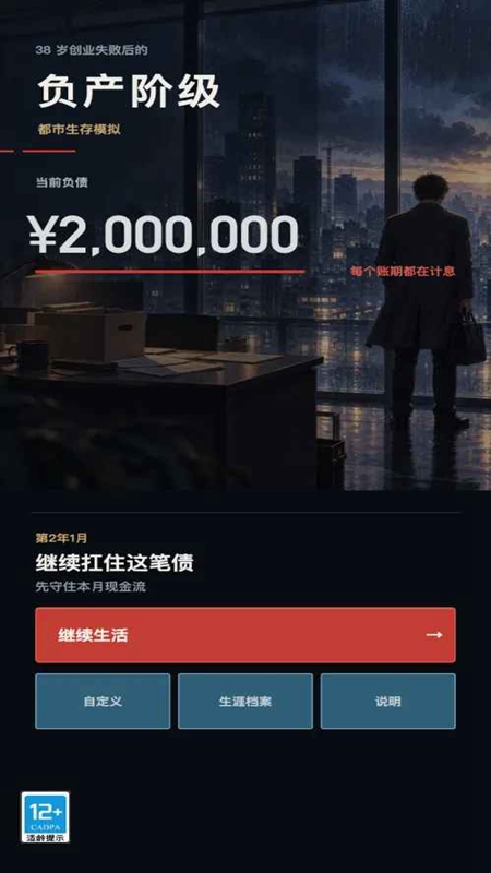 负产阶级2不减反加截图