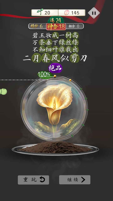 诗韵生花游戏截图