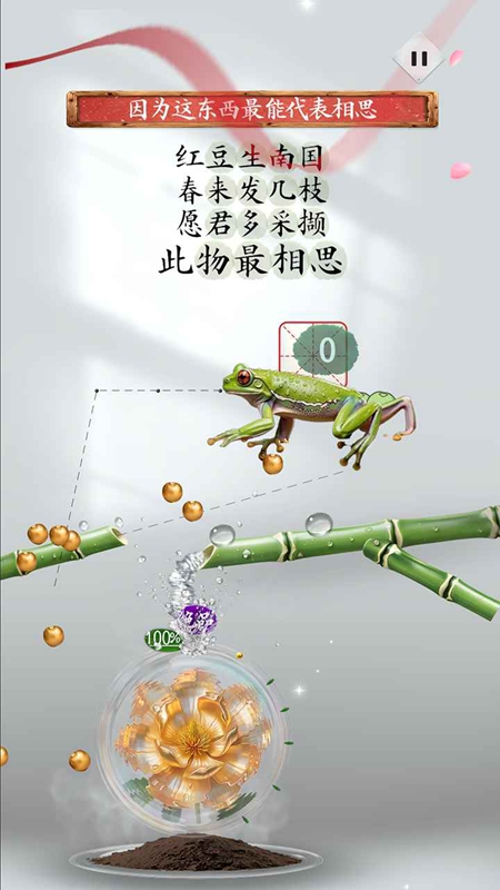 诗韵生花游戏截图