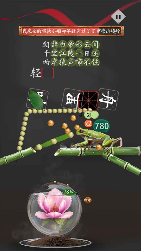 诗韵生花游戏截图