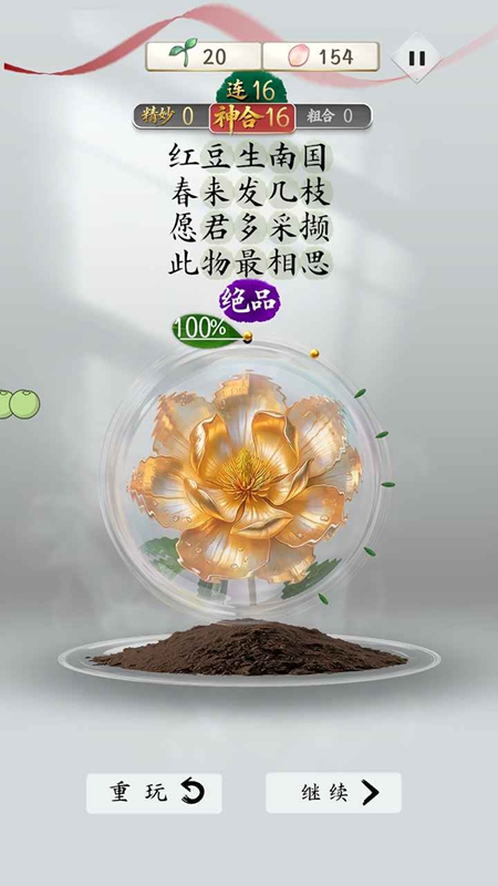 诗韵生花游戏截图