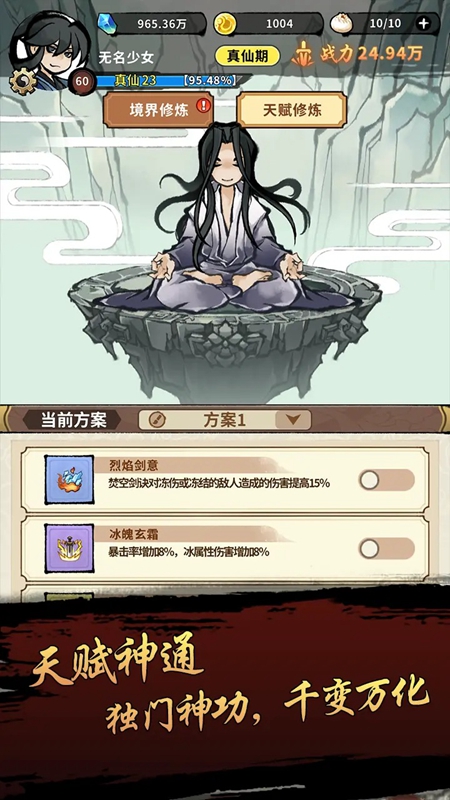 九界问仙官方正版截图