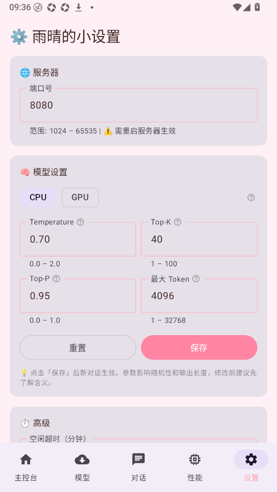雨晴LLM安卓版截图