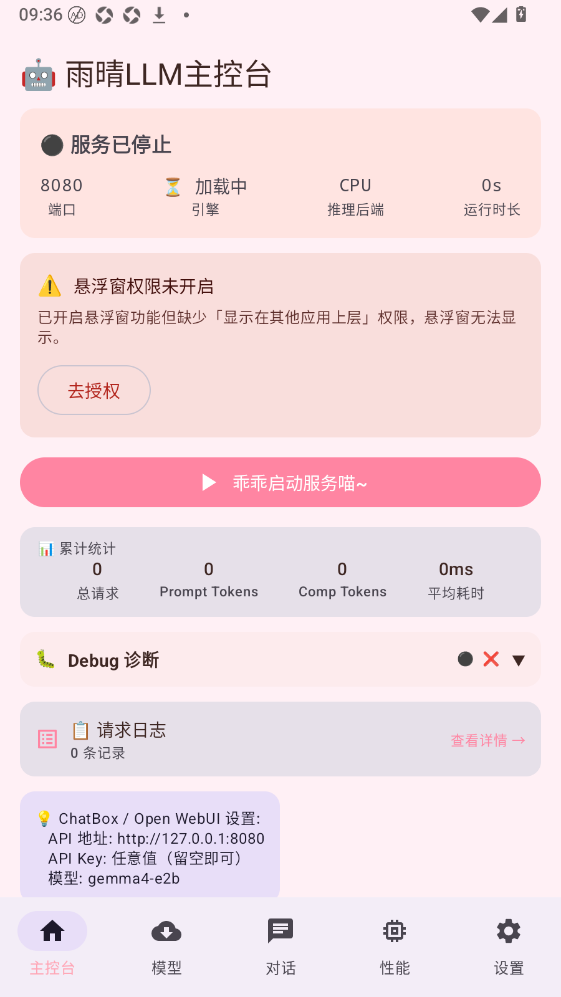 雨晴LLM安卓版截图