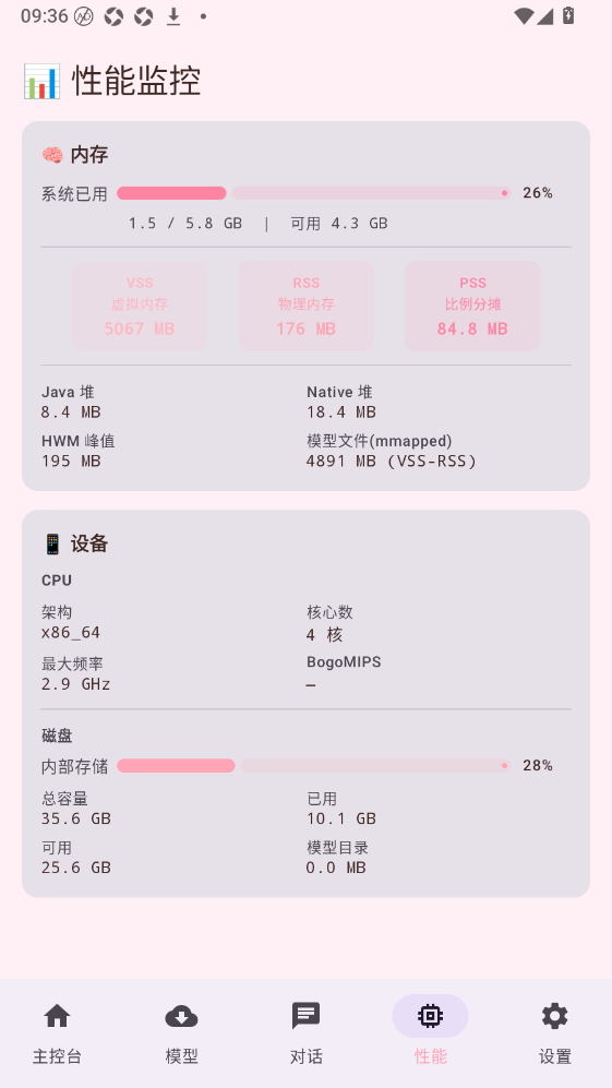 雨晴LLM安卓版截图