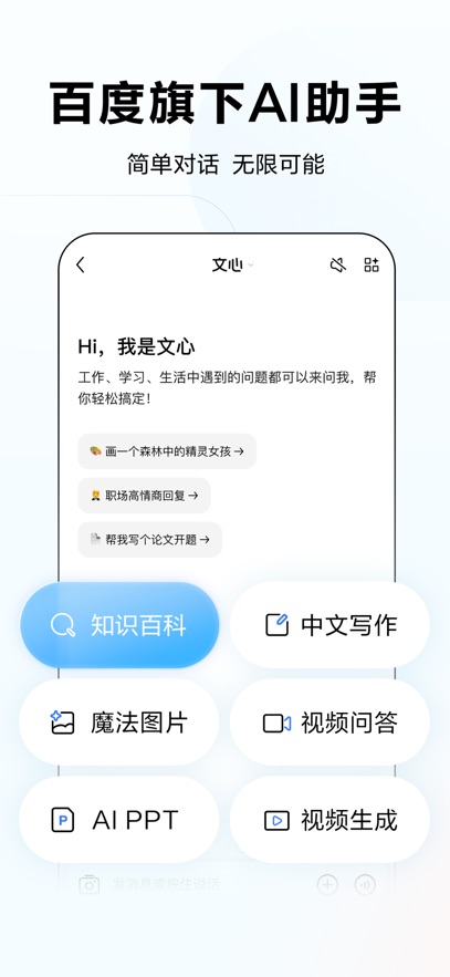 �������ְٶ�AI�ֻ���-ȫ�ܶ�ģ̬AI�������ֽ�ͼ0