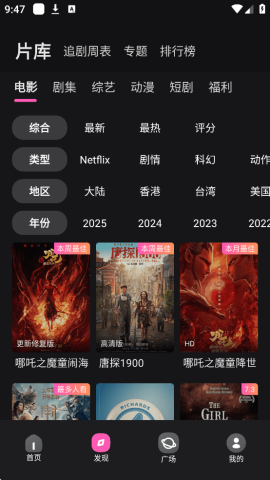 555电影院netflix官方版截图