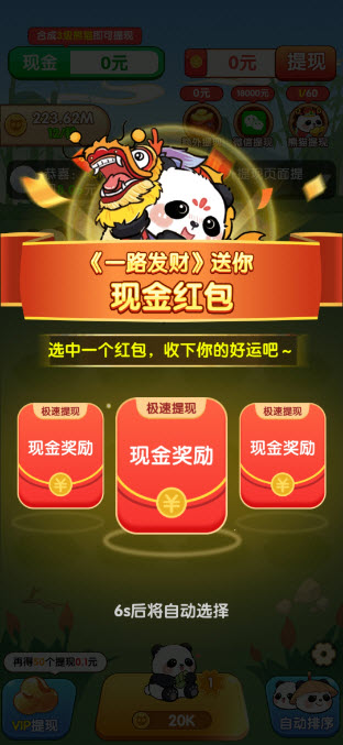 一路发财赚米小游戏截图