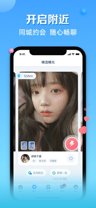 那人社交安卓版截图
