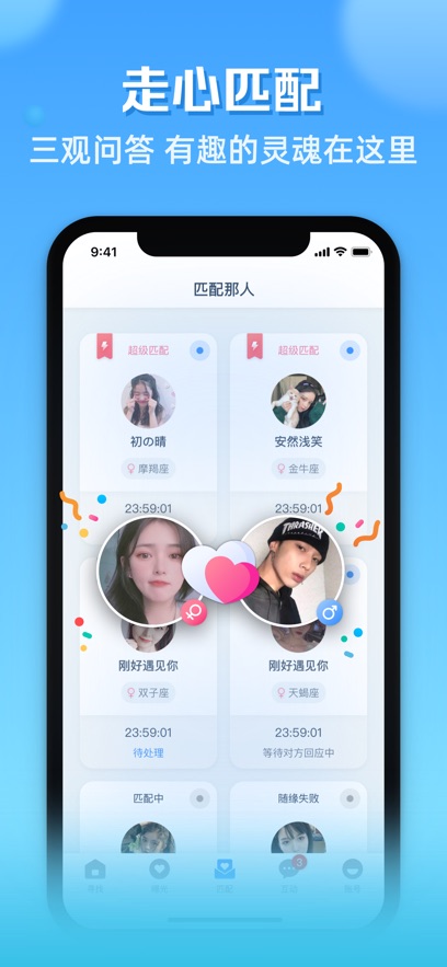 那人社交安卓版截图