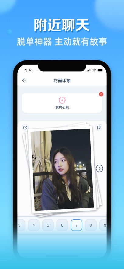那人社交安卓版截图