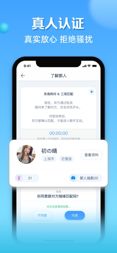 那人社交安卓版截图