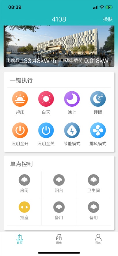 三川智舍app安卓版截图