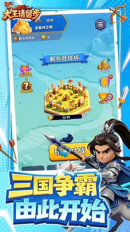 大王请留步手游截图