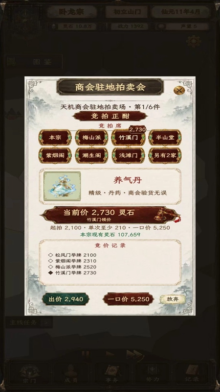 修仙门派2游戏截图