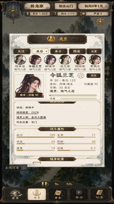 修仙门派2游戏截图