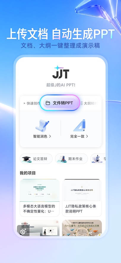 JJT-J��ʽAI����PPT��ͼ