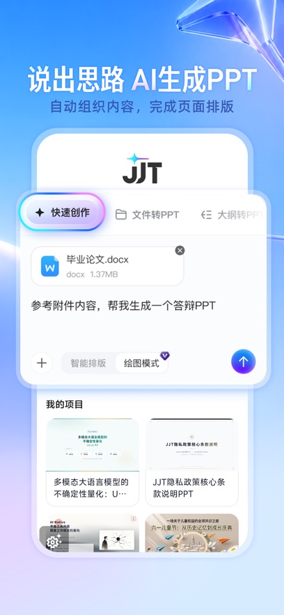 JJT-J��ʽAI����PPT��ͼ