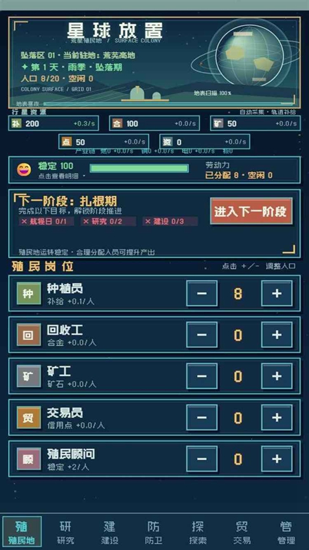 星球放置无限金币截图