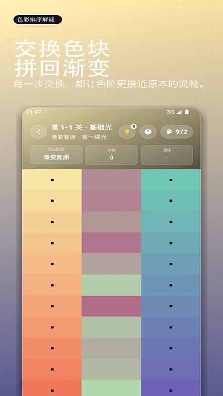 色彩大师手机游戏官方版截图2