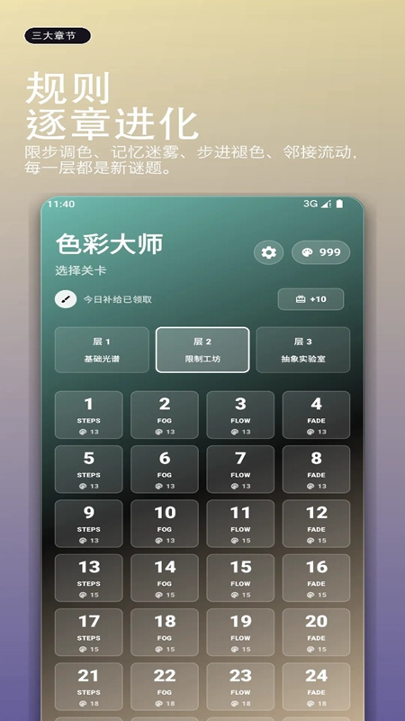 色彩大师手机游戏官方版截图1