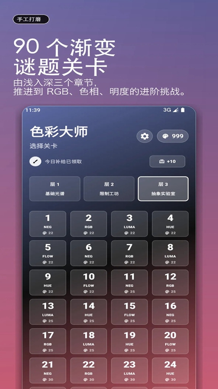色彩大师手机游戏官方版截图4