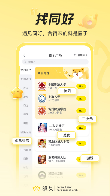 ����-У԰Ȧ�ӷ���ƽ̨APP�ٷ����ͼ2