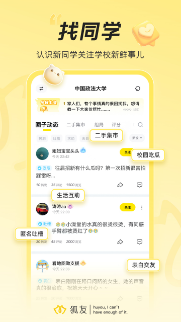 ����-У԰Ȧ�ӷ���ƽ̨APP�ٷ����ͼ3