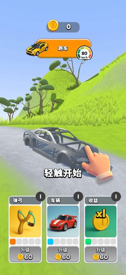 ��Ϯ��С�Ƴ�(Car Evolve)�޹����ͼ4