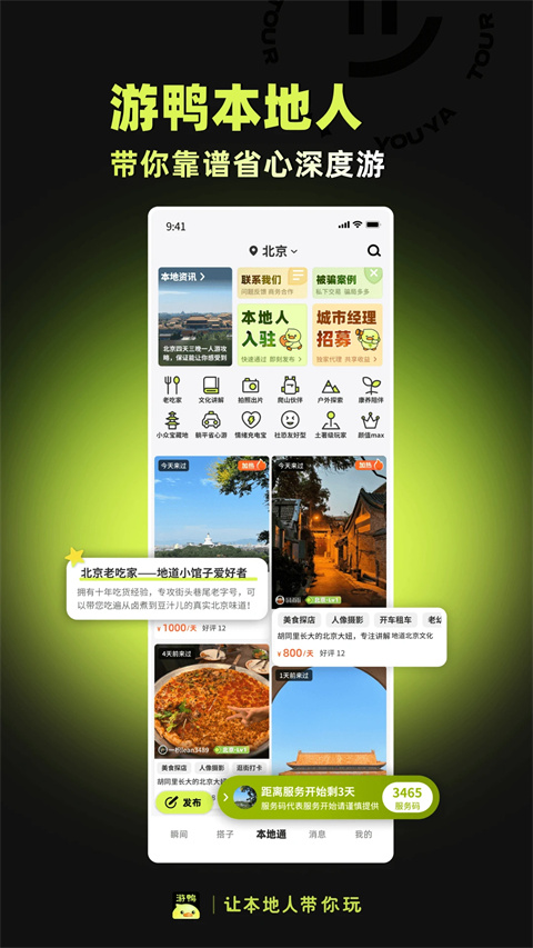 ��Ѽapp(���ε���)��ͼ4